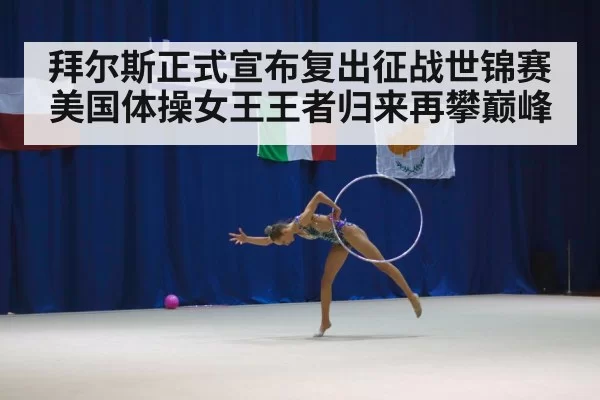 gymnastics competition