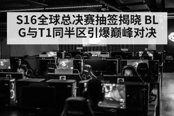 esports draw ceremony