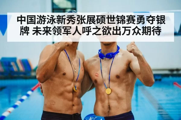 medal ceremony swimming